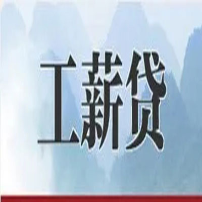 高明公积金负债整合怎么办理，公积金贷款的负债率
