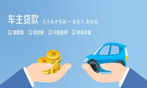 高明全款车不押车贷款利息和政策分享！