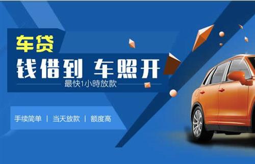 高明车抵押哪里去办?一两个月多少钱利息？