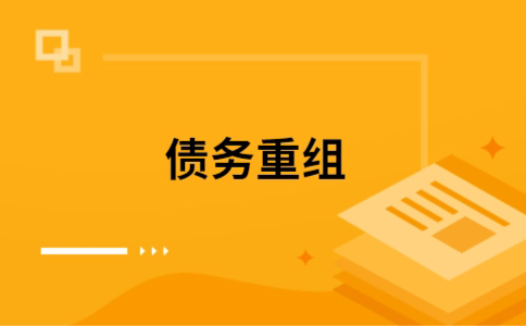 高明如何把网贷换成银行贷款（个人负债整合） 