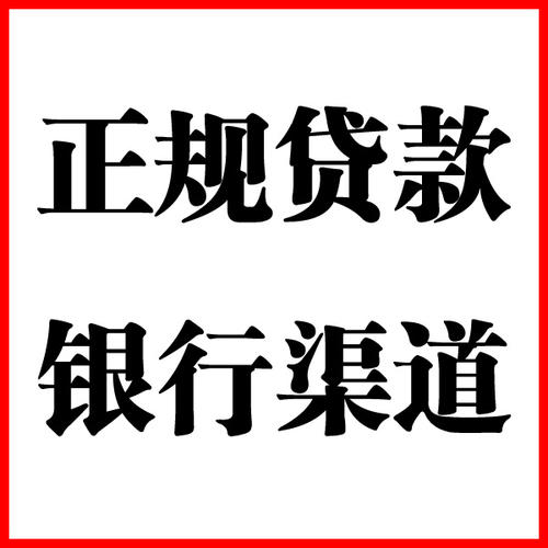 高明负债过高可以申请高明房屋抵押贷款吗?如何申请?